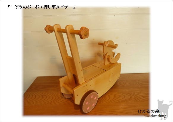 お客様専用：ぞうのぶーぶ＊押し車タイプ（ピンク：お花：おもちゃ箱付き） 4枚目の画像