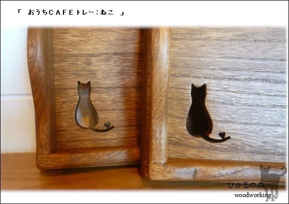 (Sサイズ）おうちカフェトレーねこ(明るい茶色：オーク色＆木の素材） 4枚目の画像