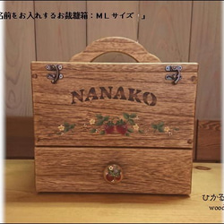 お名前入りのお裁縫箱（ＭLサイズ・いちごペイント・引き出し１杯・ミディアムＢＲ） 3枚目の画像