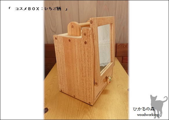 コスメＢＯＸ（苺柄のつまみ&マホガニーBR色） 3枚目の画像