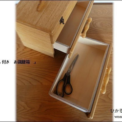 シンプル＆シックなお裁縫箱（Lサイズ・引き出し２杯・木のつまみ丸型） 5枚目の画像