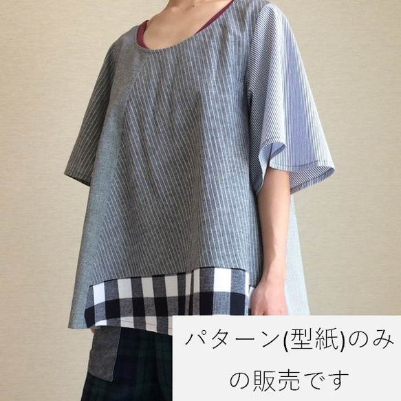 【型紙】ゆるTシャツ 1枚目の画像