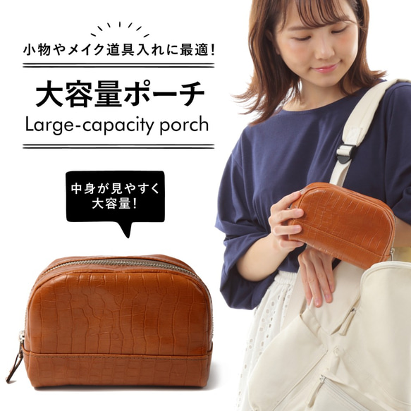 大容量ポーチ 本革 クロコ型押し 化粧ポーチ おしゃれ シンプル