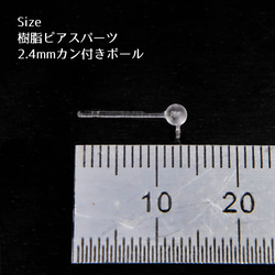 アクセサリーパーツ 樹脂ピアスパーツ 2.4mm カン付きボール キャッチ付き 全3色　10個入り 3枚目の画像