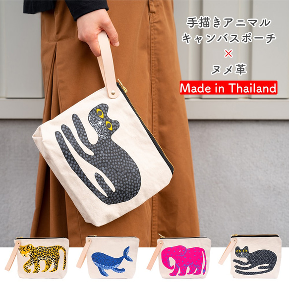 【 Sale！】手描きアニマルキャンバスポーチ×ヌメ革　★Made in Thailand★ 1枚目の画像