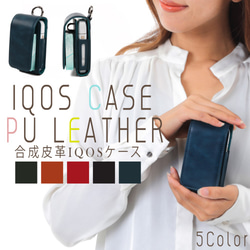 【 Sale！】合成皮革 iQOS アイコスケース 電子タバコ　ギフト プレゼント レザーアイテム 2枚目の画像