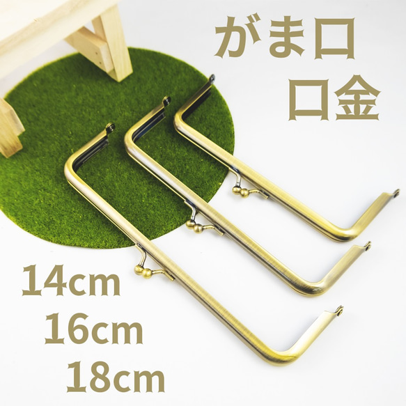 口金　がま口　角型　アンティークゴールド 3本セット 14cm 16cm 18cm ハンドメイド ハンドクラフト 1枚目の画像