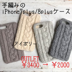 【OUTLET 40％off】手編みのiPhone7plus/8plusケース アイボリー 1枚目の画像