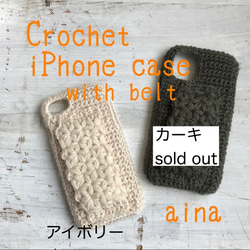 ベルト付き 毛糸の手編みiPhoneケース 1枚目の画像