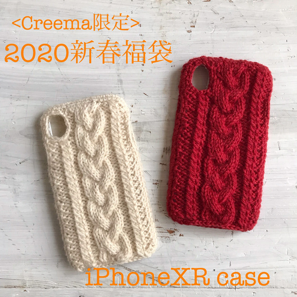 手編みのiPhoneケース 2020新春福袋 <Creema限定> ⅩR用 アイボリー＆レッド 1枚目の画像