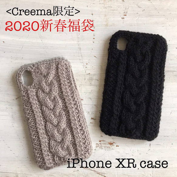 手編みのiPhoneケース 2020新春福袋 <Creema限定> ⅩR用 グレージュ＆ブラック 1枚目の画像