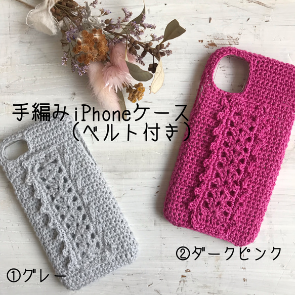 手編みのiPhoneケース<ベルト付き> 1枚目の画像