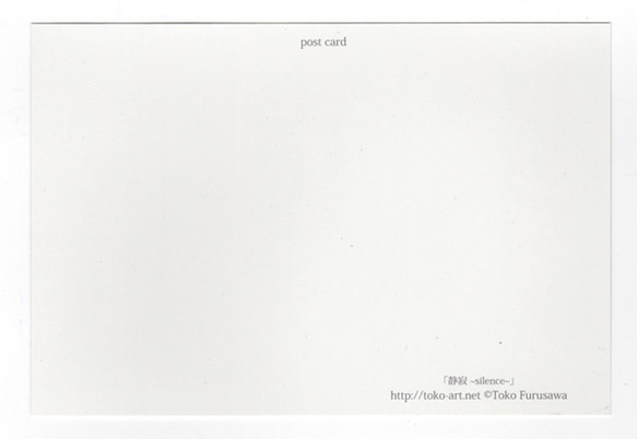 選べるポストカード（4枚）NO.18「静寂」 2枚目の画像