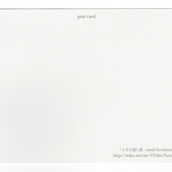 選べるポストカード（4枚）NO.19「小さな渡し船」 2枚目の画像