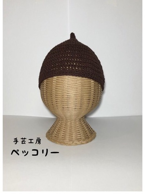 ☆送料無料☆コットン100％どんぐり帽・ビターチョコ(42cm〜) 1枚目の画像