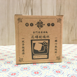 四季釀造｛隆冬．小麥｝金門高粱酒瓶花磚玻璃杯【捲毛力卡QUEMOLICA】 第7張的照片