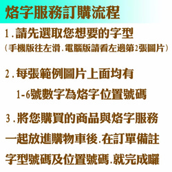 加購商品（烙字服務四到十字） 第1張的照片