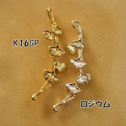 bm17/チャーム・k16gpゴールド・銀杏の枝 (2個) 1枚目の画像