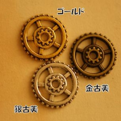 ge21/アンティーク風・メタルチャーム・デコ・銀古美・ギヤ(1.7cm)(10個) 2枚目の画像
