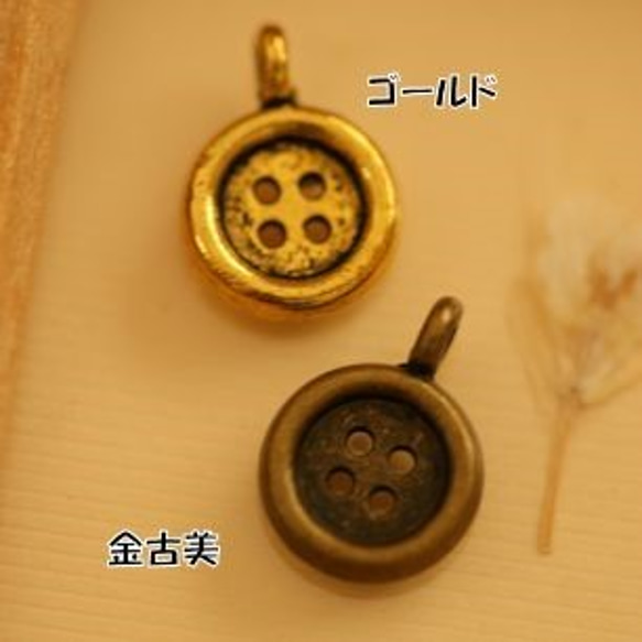 f3/メタルチャーム・デコ・ゴールド・ボタン(10個) 1枚目の画像