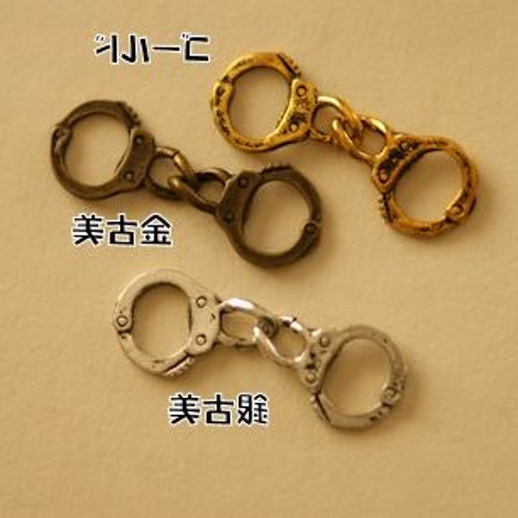 ac1110/アンティーク風・メタルチャーム・銀古美・手錠5(10個) 1枚目の画像