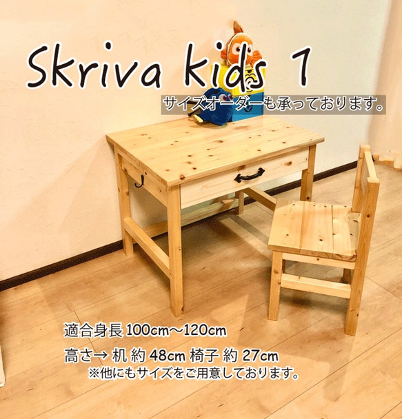 skriva kids1 子供机 キッズデスク キッズチェア 引き出し付き 