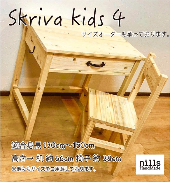skriva kids4 子供机 キッズデスク キッズチェア 引き出し付き テーブル リビングデスク リビング学習 1枚目の画像
