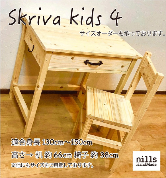 skriva kids4 子供机 キッズデスク キッズチェア 引き出し付き 