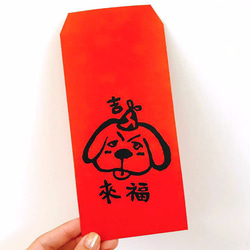 犬赤い封筒/スーパーレトロの2018年には12に豊かな祝福赤い封筒を取得したいです 2枚目の画像