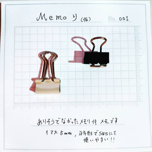 メモリ付メモ帳  『 memo+り』 1枚目の画像