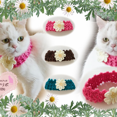 エメラルドマーガレット、わんちゃん猫ちゃん用首輪