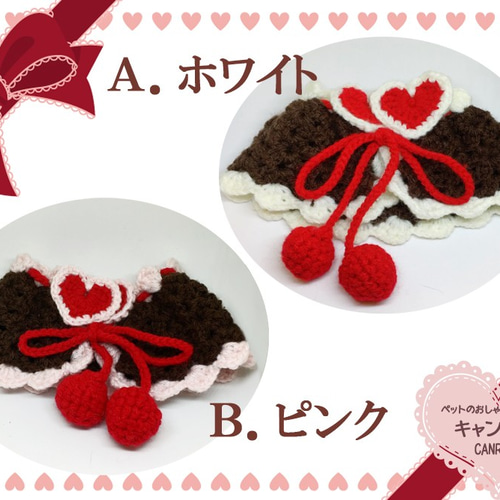 ラブリーなバレンタインのハートケープ♪猫、犬、ペット用 リード