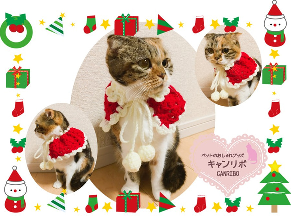 愛猫へのプレゼント クリスマスケープ  猫 犬 ペット用 1枚目の画像