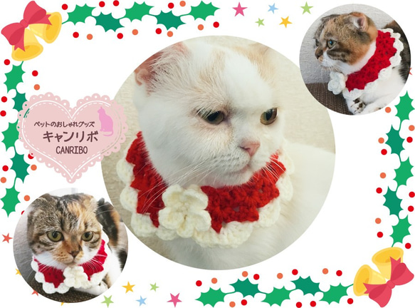 猫 首輪 つけ襟 首輪 クリスマス カラー 1枚目の画像