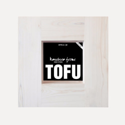 honebuto FRAME／TOFU（CDジャケットサイズ対応） 6枚目の画像
