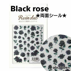 【Black rose】1枚 　両面シール/レジン/封入/レジンクラブ 1枚目の画像