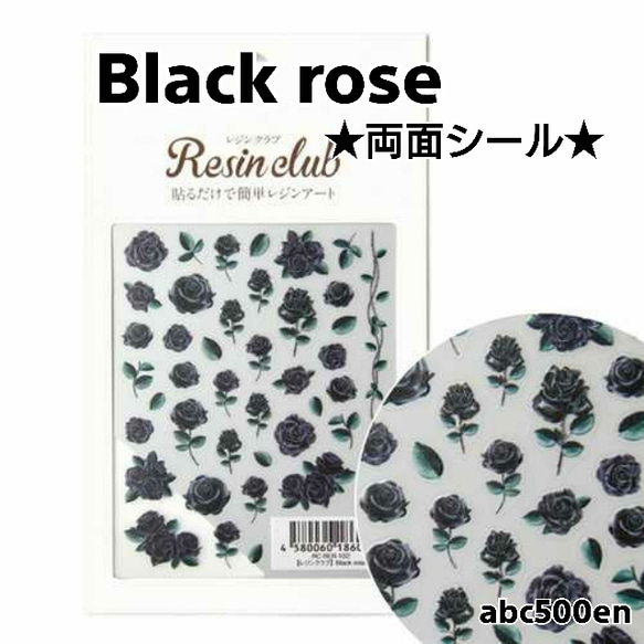 【Black rose】1枚 　両面シール/レジン/封入/レジンクラブ 1枚目の画像