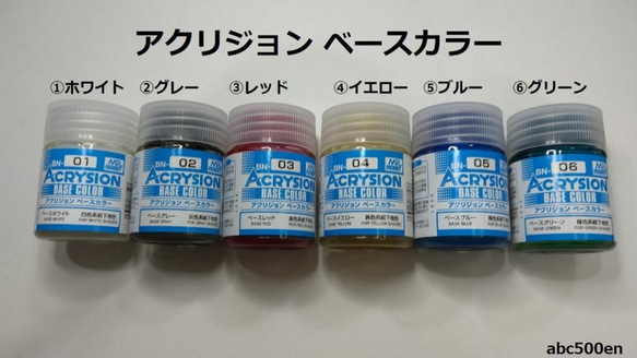 アクリジョン ベースカラー 1個 ベース/下地/レジン レジン
