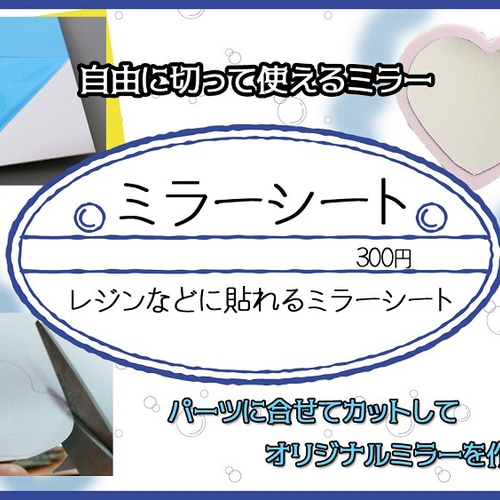 自由に切って使える!!】ミラーシート 1枚 ミラー/レジン/小物 レジン