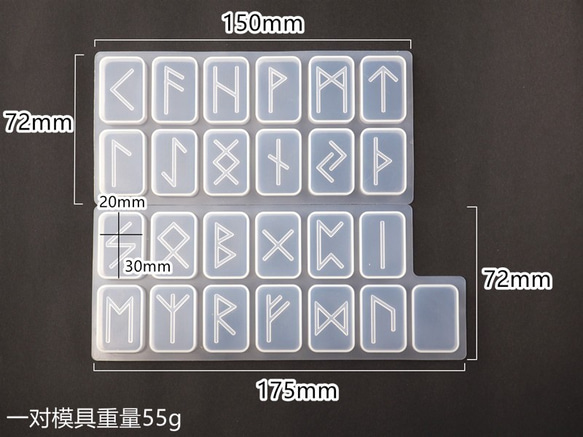 ルーン文字　モールド　2枚セット　 2枚目の画像