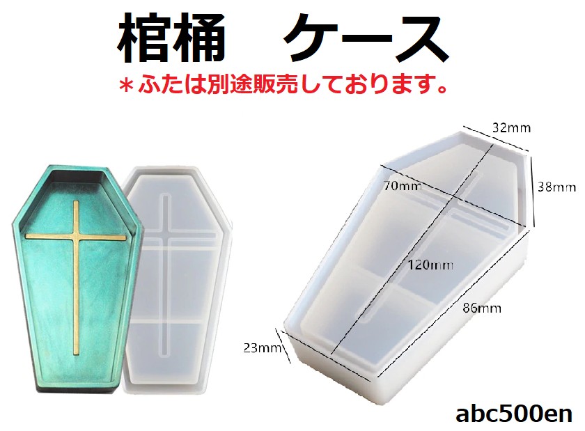レア Alchemy Gothic 棺桶 棺型 小物入れ 棺桶 ケース 1個 小物入れ/ケース/ハロウィン/十字架 レジン