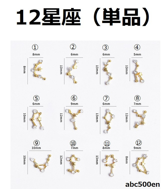 12星座（単品）3個（貼り付け・封入用）　星座/星/封入/貼り付け 1枚目の画像