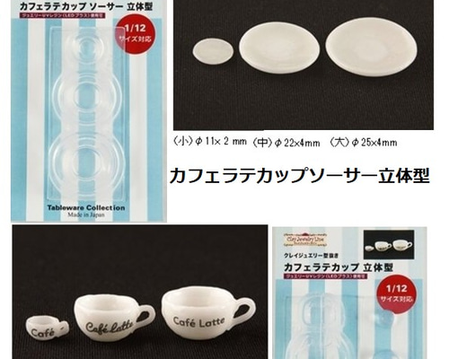 ミニチュアカフェラテデコレーションパーツ飾り