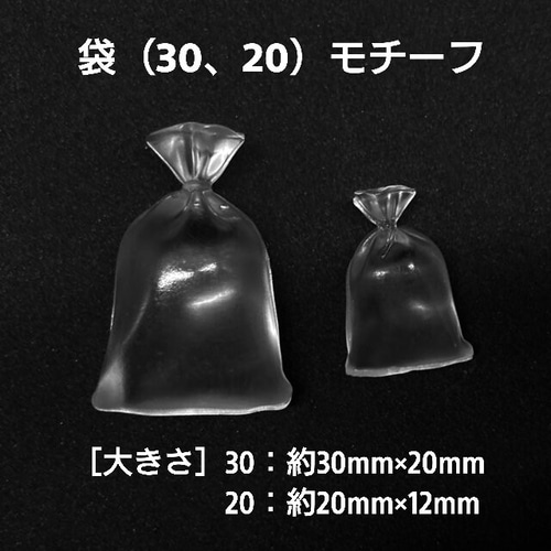 モールド（4枚） 袋（30、20）モチーフ モールド 1個 ビニール/モールド/ レジン・樹脂