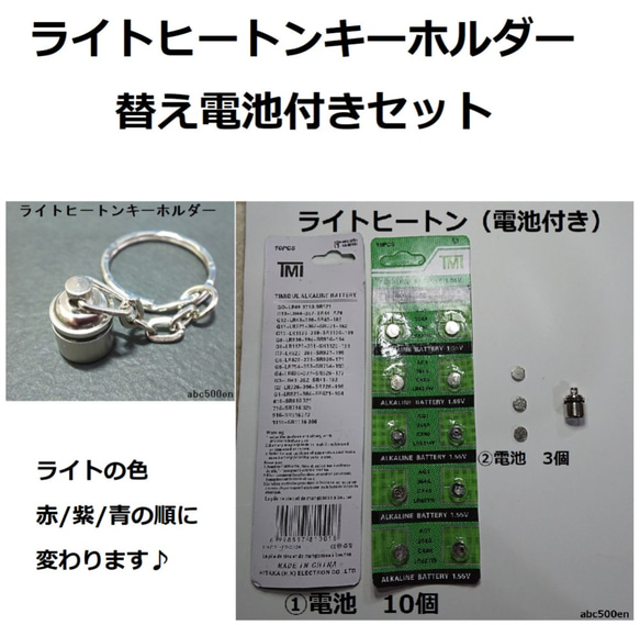 LEDライトヒートン,キーホルダー替え電池付きセット 1個 青/赤/紫
