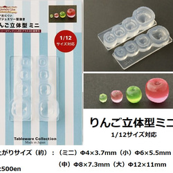 りんご立体型ミ二】1/12サイズ対応/モールド/フルーツ/リンゴ レジン