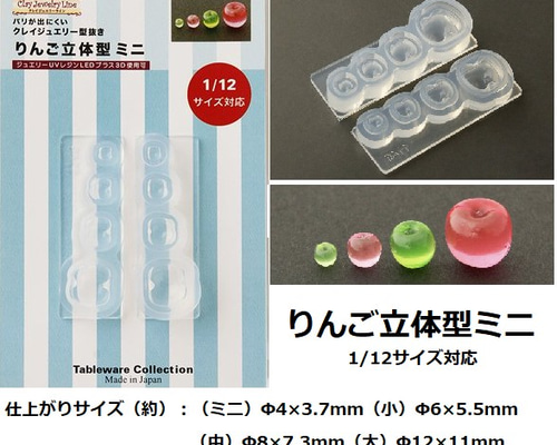 りんご立体型ミ二】1/12サイズ対応/モールド/フルーツ/リンゴ レジン