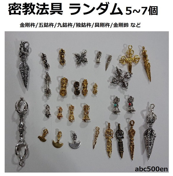 密教法具・独鈷杵・五鈷杵・金剛鈴・前具・密教仏具 販売/通販