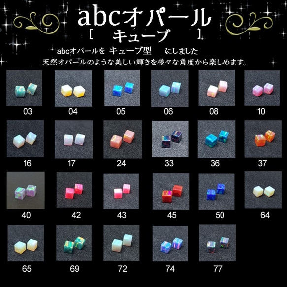 abcオパール4ｍｍ キューブタイプ（2個入）〜abc500en luxury selection〜 1枚目の画像