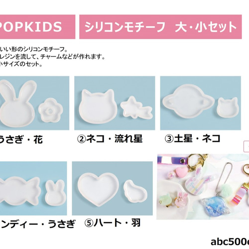 廃盤商品】モチーフシリコンモールド（大・小セット）1個 POP